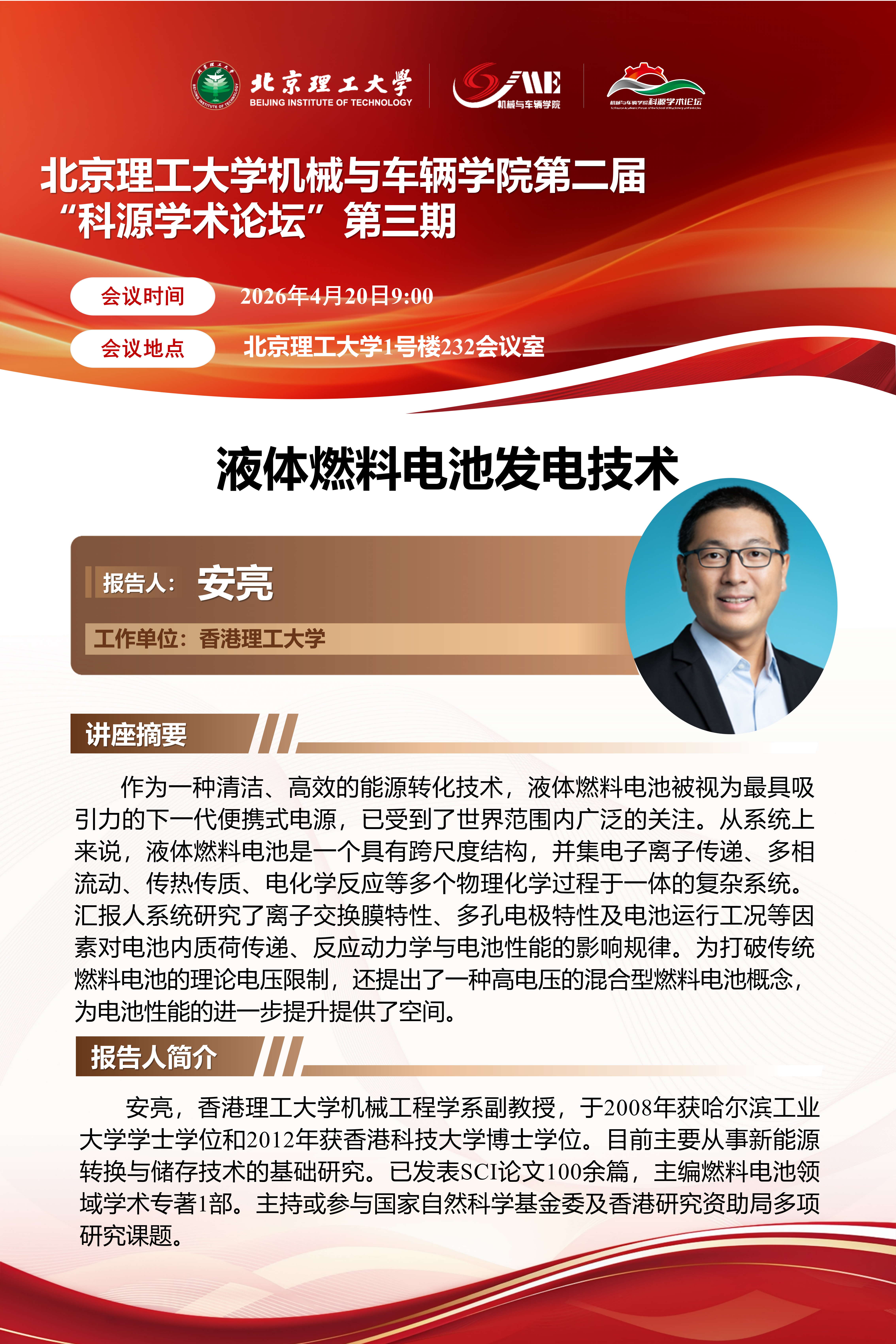 第二届第三期-安亮-液体燃料电池发电技术_01.png